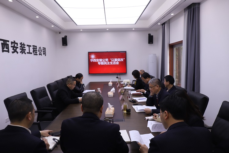 “以案促改”專(zhuān)題民主生活會(huì)1.jpg